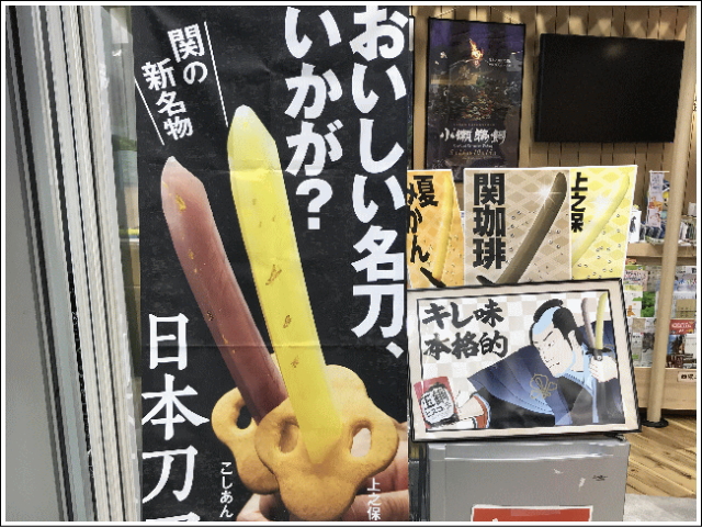日本刀アイス